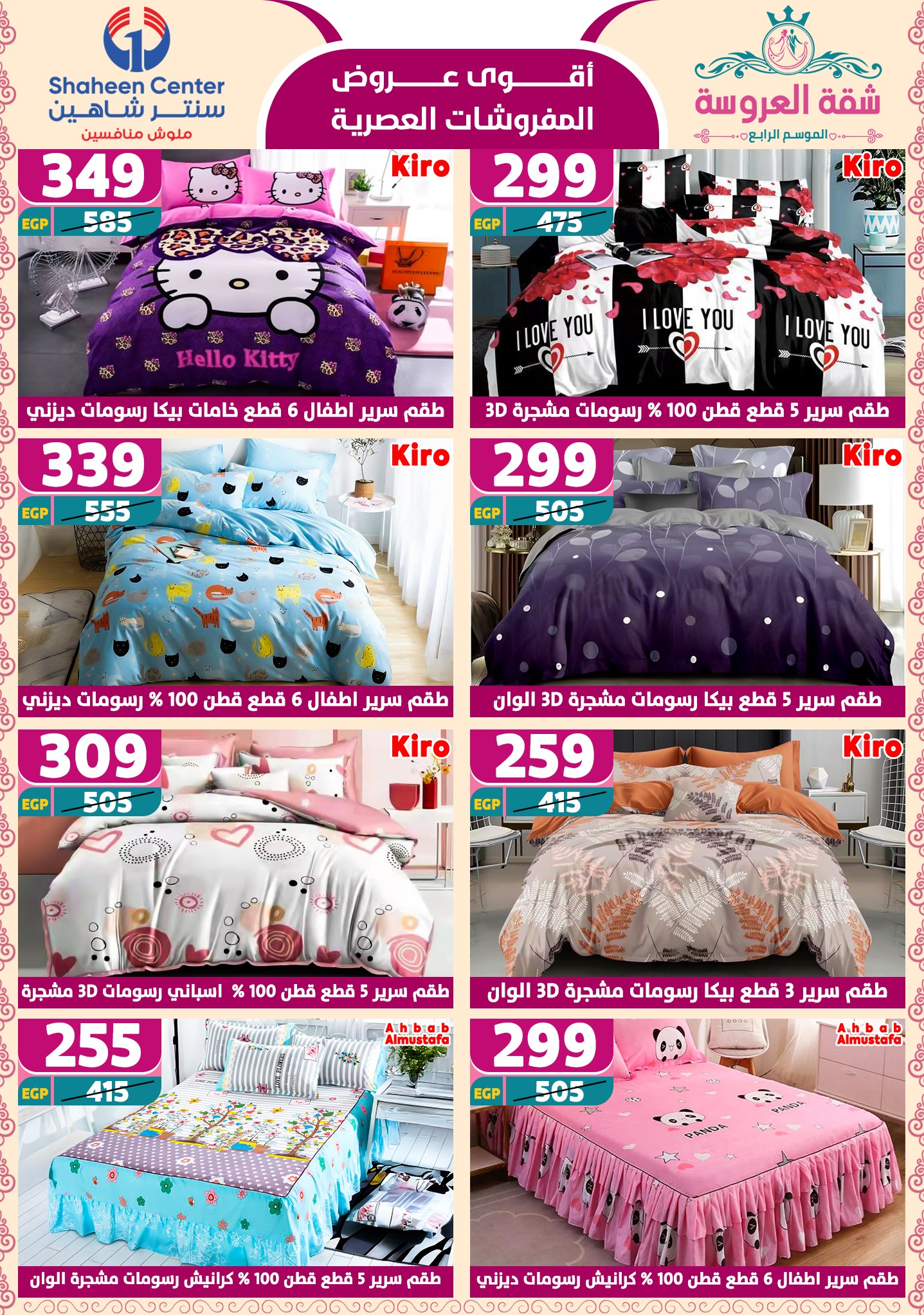 shaheen-center offers from 24apr to 11apr 2025 عروض سنتر شاهين من 24 إبريل حتى 11 إبريل 2025 صفحة رقم 87